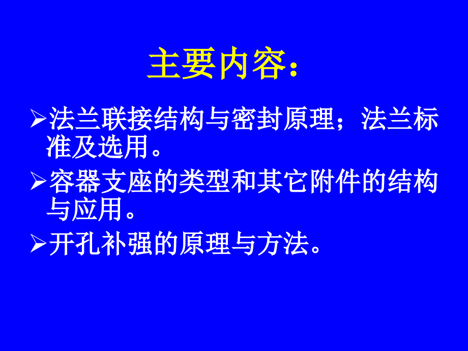 化工机械基础111容器零部件设计_第2页