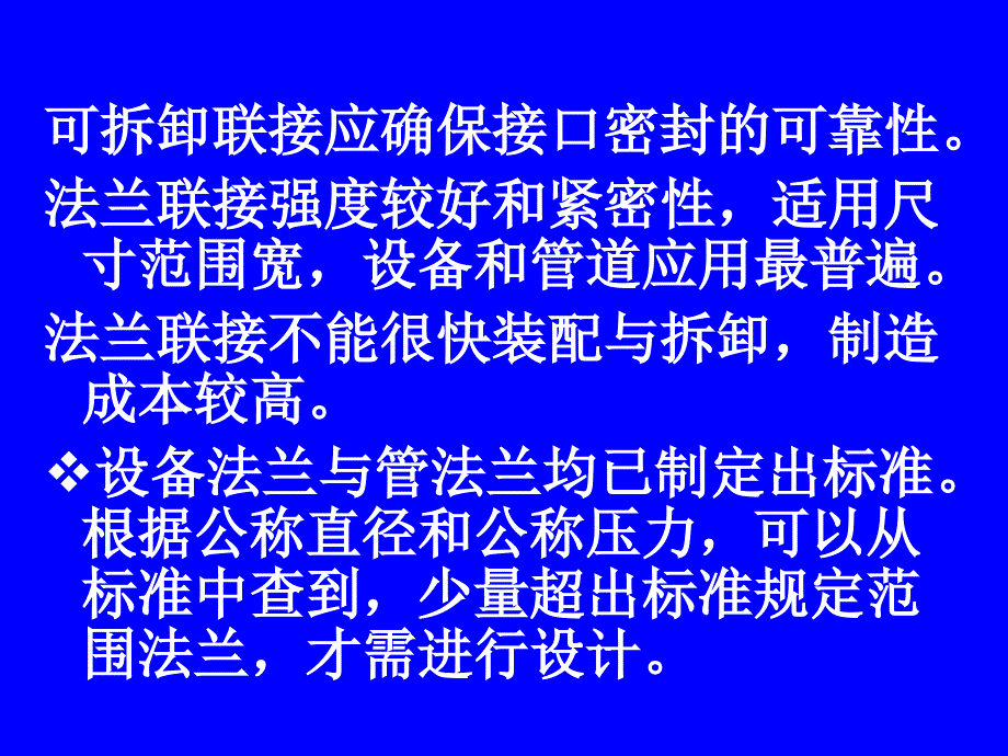 化工机械基础111容器零部件设计_第4页