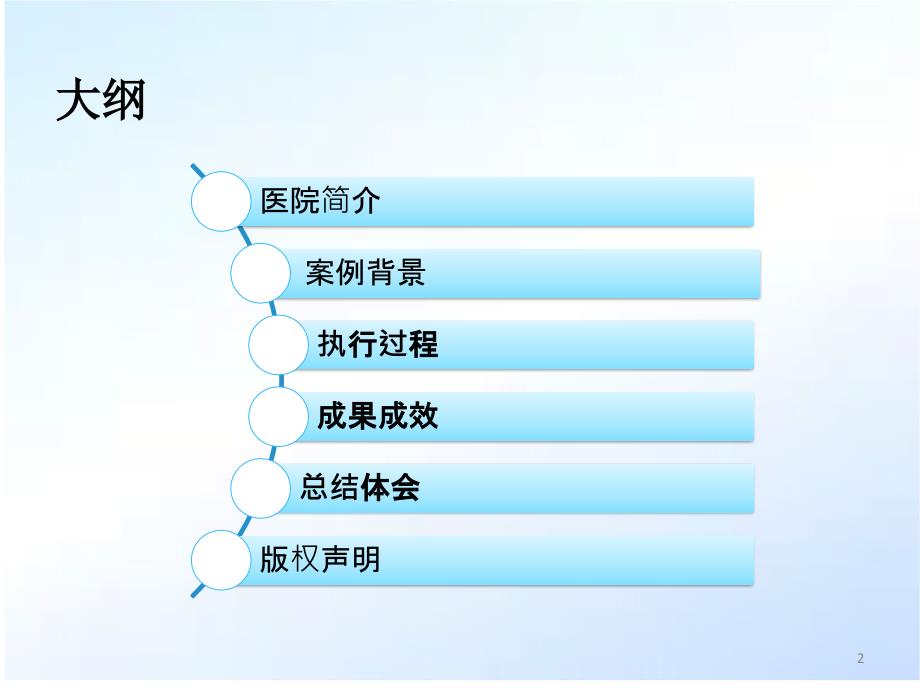 医院案例剖析之湖北省鄂东医疗集团黄石市中心医院：预约服务人性化就医患者个性化_第2页