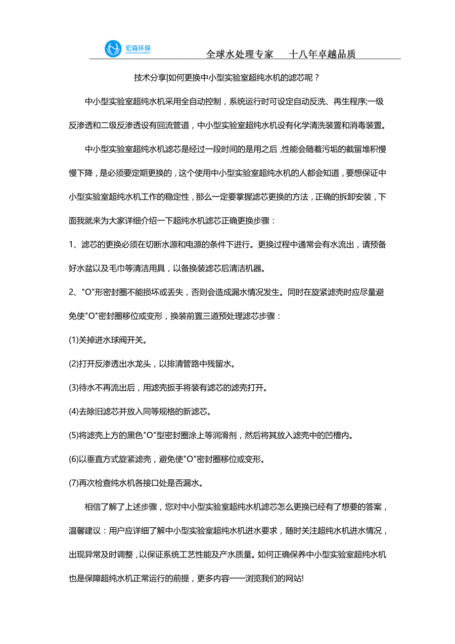 技术分享：如何更换中小型实验室超纯水机的滤芯呢？_第1页