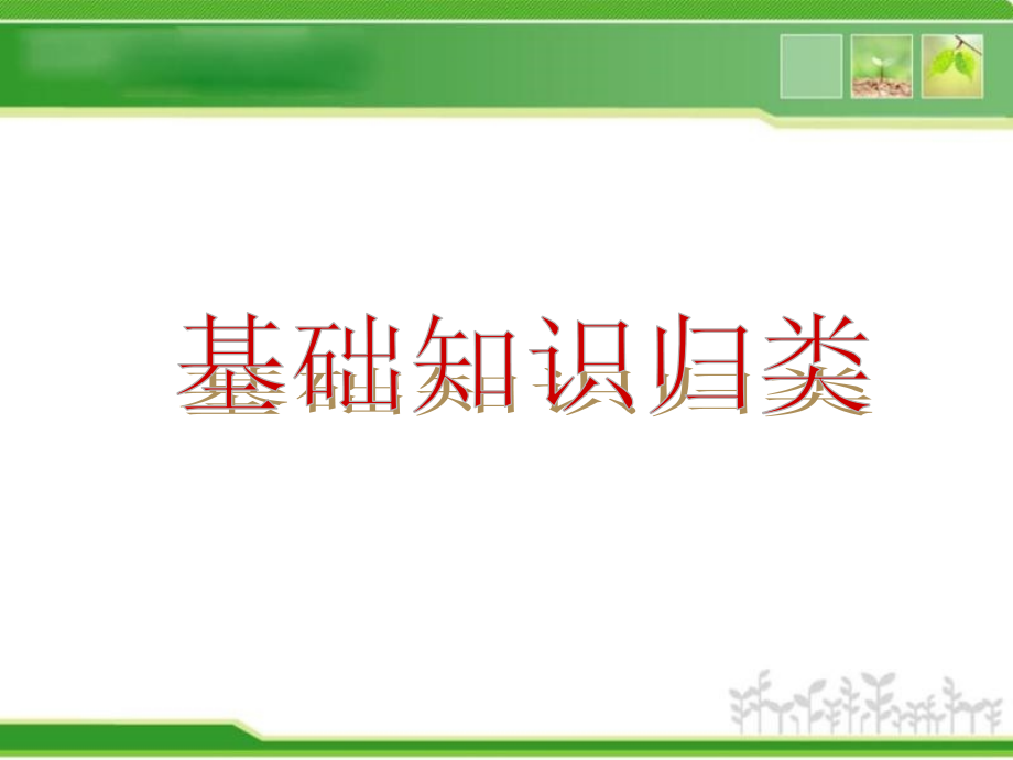 中考历史复习方案课件基础知识归类篇_第1页