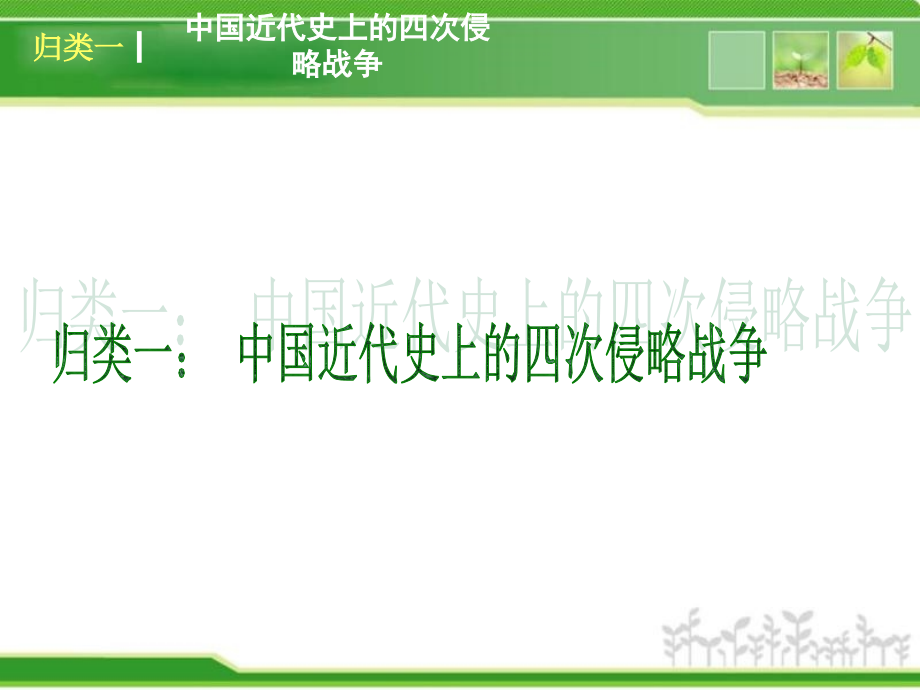 中考历史复习方案课件基础知识归类篇_第2页