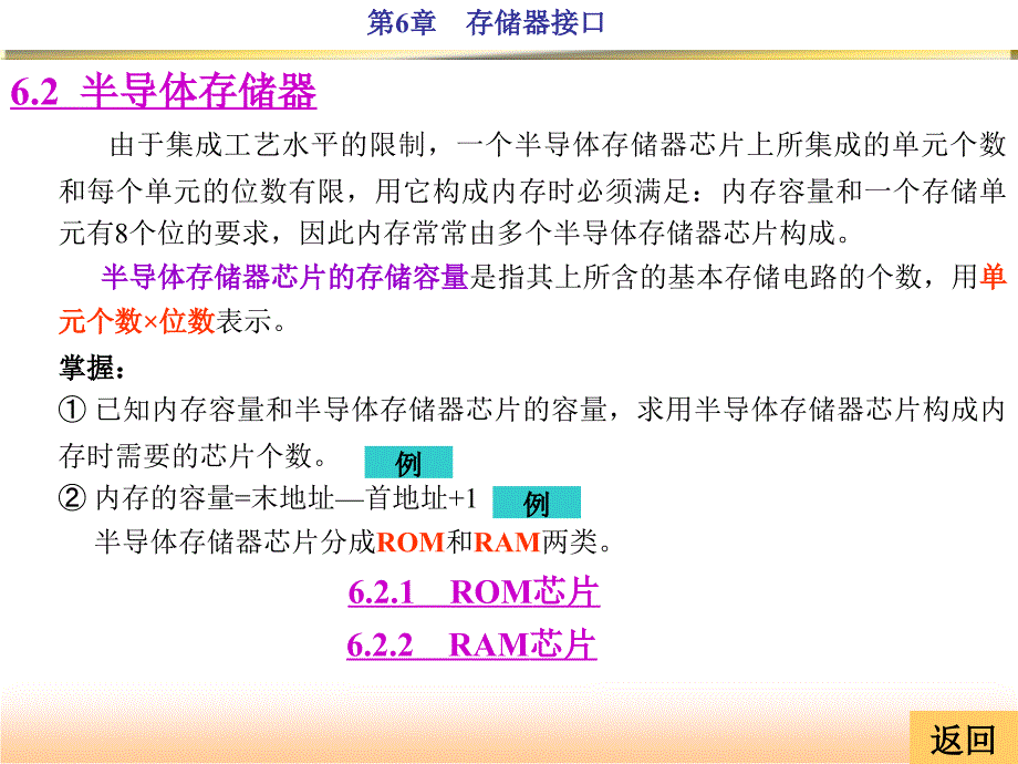 存储器扩展技术1_第3页