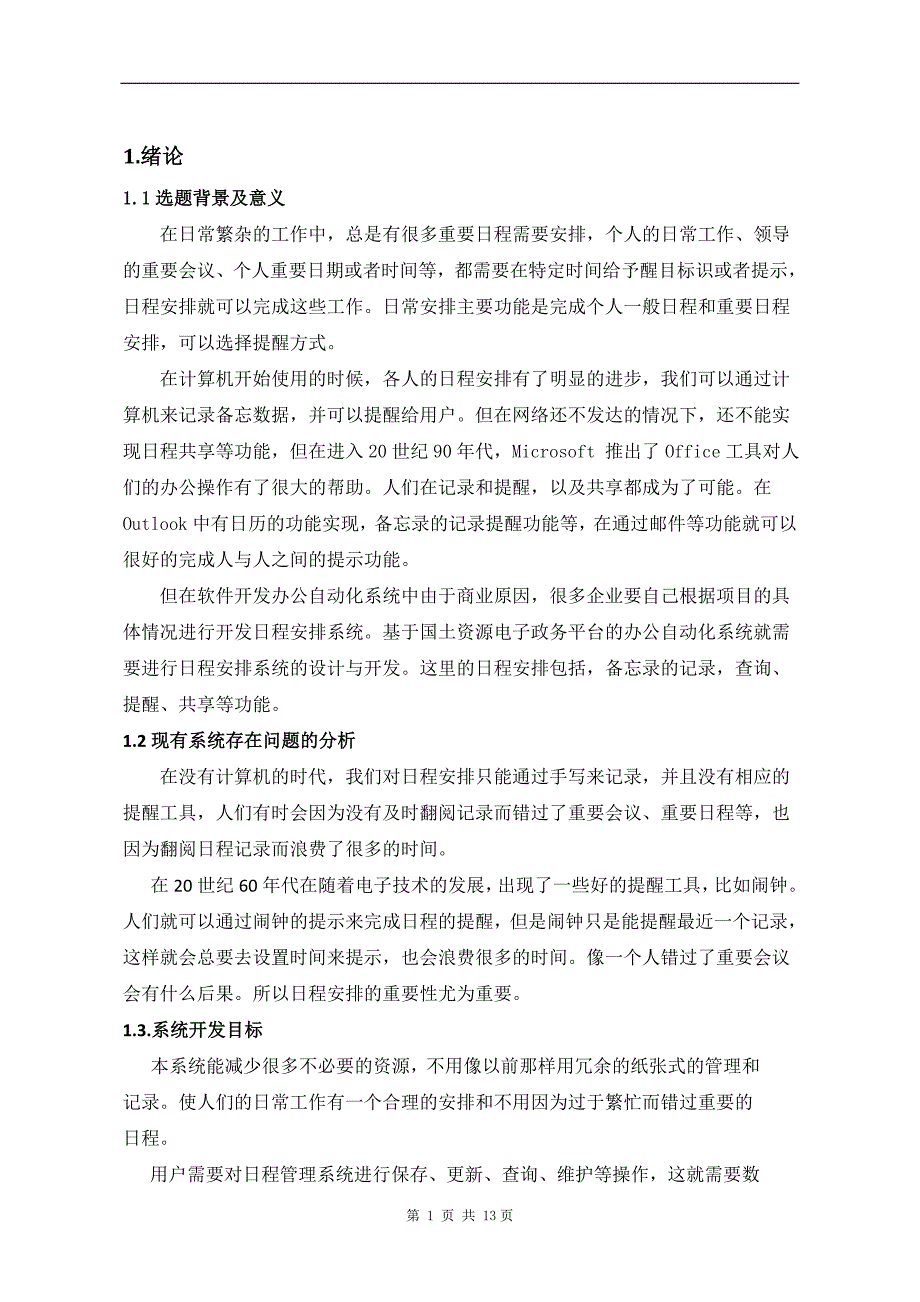 日程管理系统_第3页