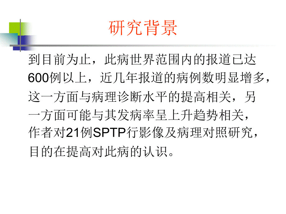 胰腺实性假乳头状瘤ct诊断ppt课件_第4页