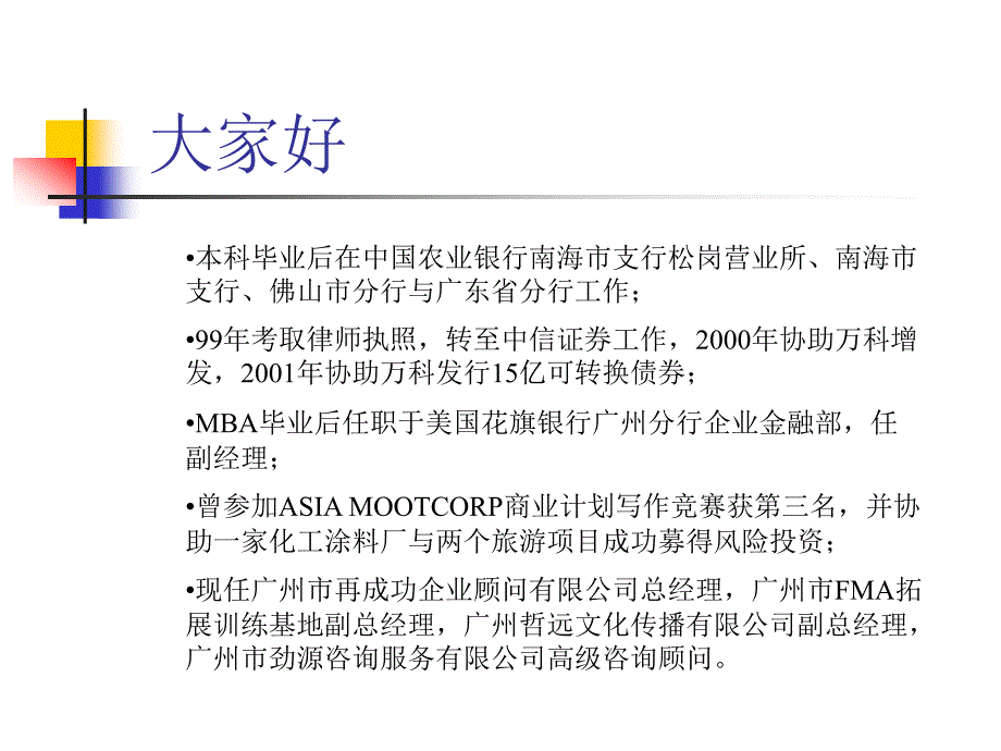 《融资规划》ppt课件_第3页