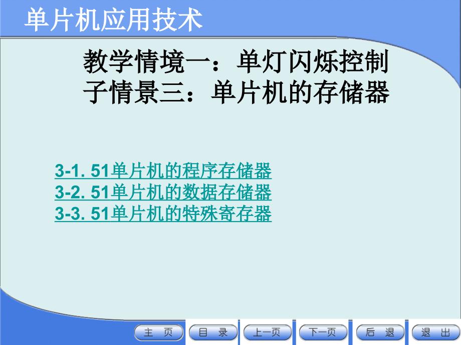 《教学情景一存储器》ppt课件_第2页