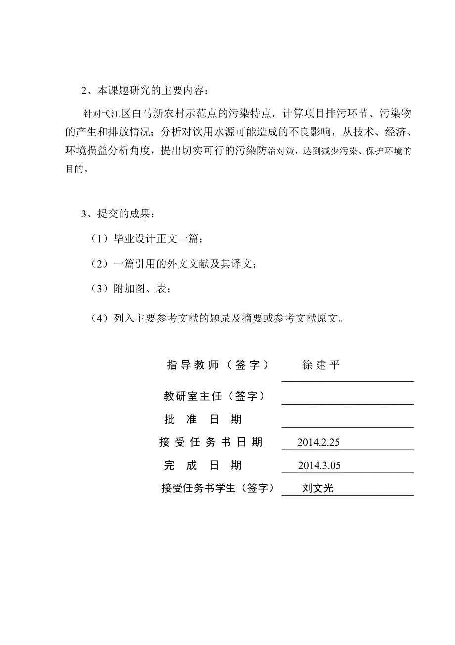 弋江区白马新农村示范点环境治理设计_第3页