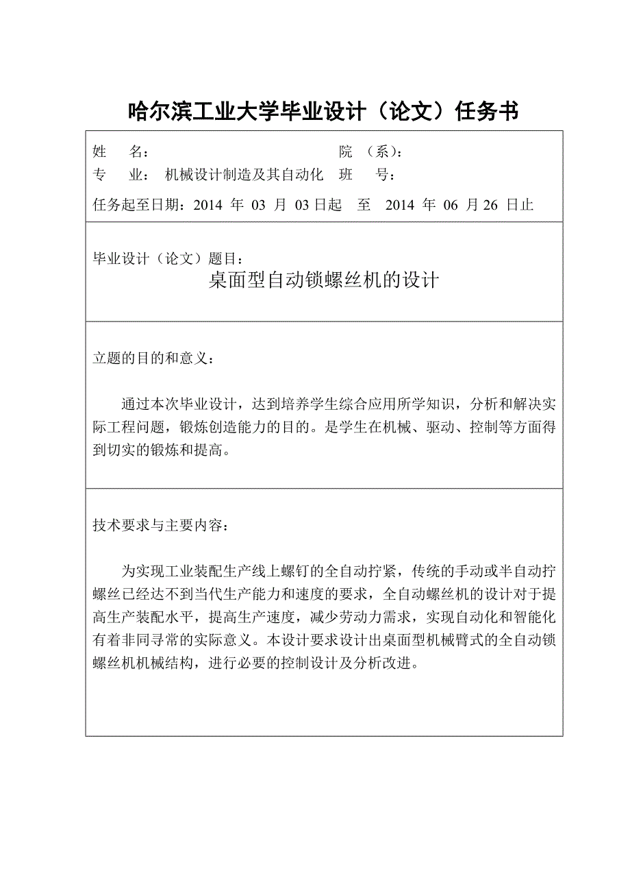 桌面型自动锁螺丝机的设计_第2页