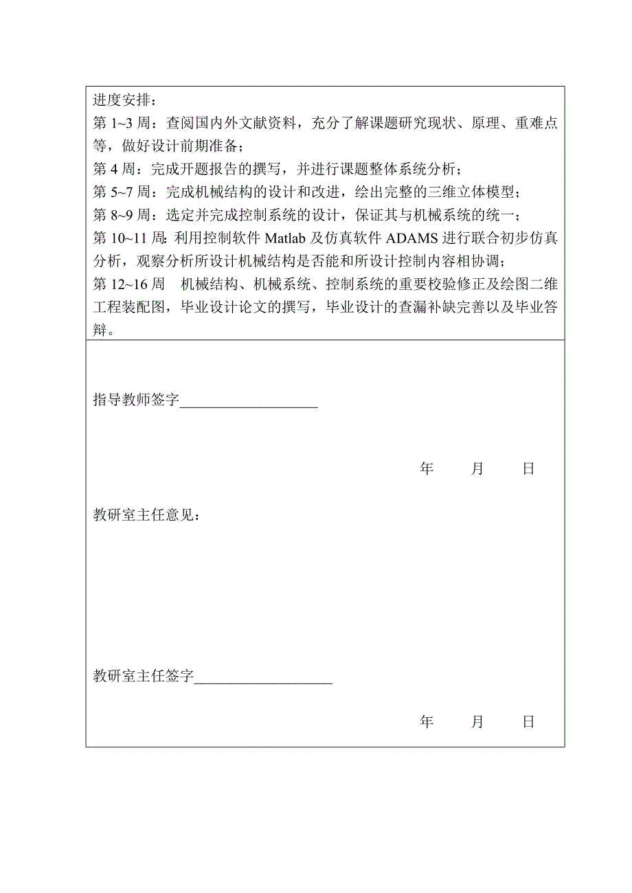 桌面型自动锁螺丝机的设计_第3页