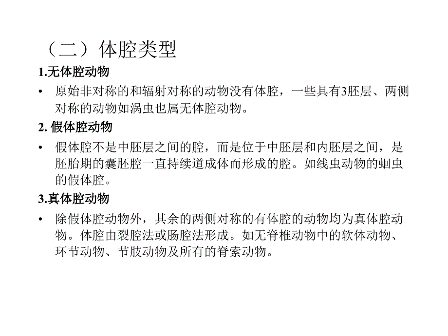 动物生物学实验形态解剖教案_第3页