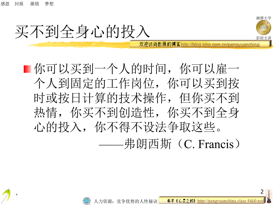 人力资源：竞争优势的人性秘诀_第2页