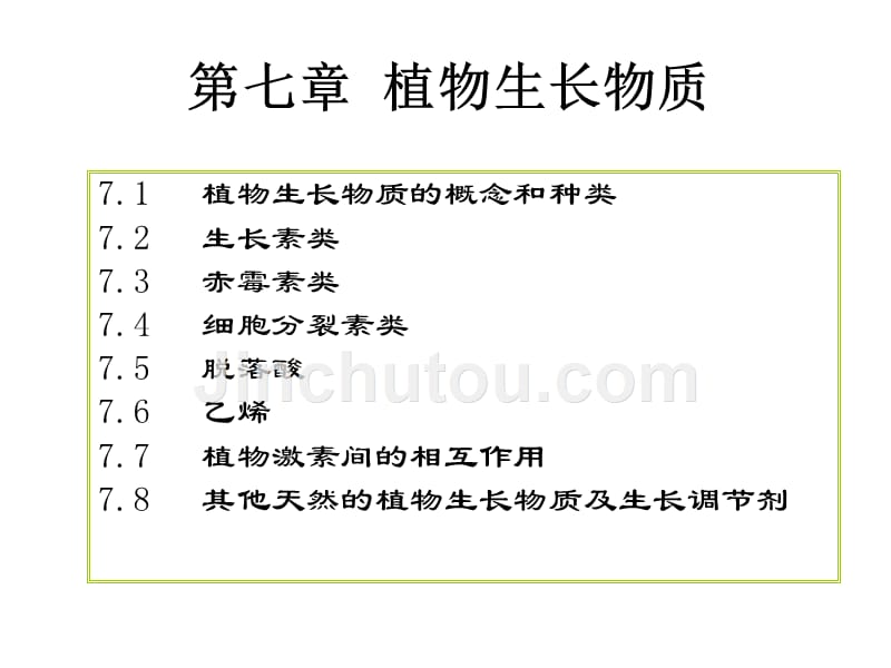 植物生长物质改iaa,ga,ctk---刘洪庆_第2页