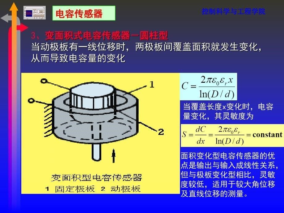 次课电容式传感器4月_第5页