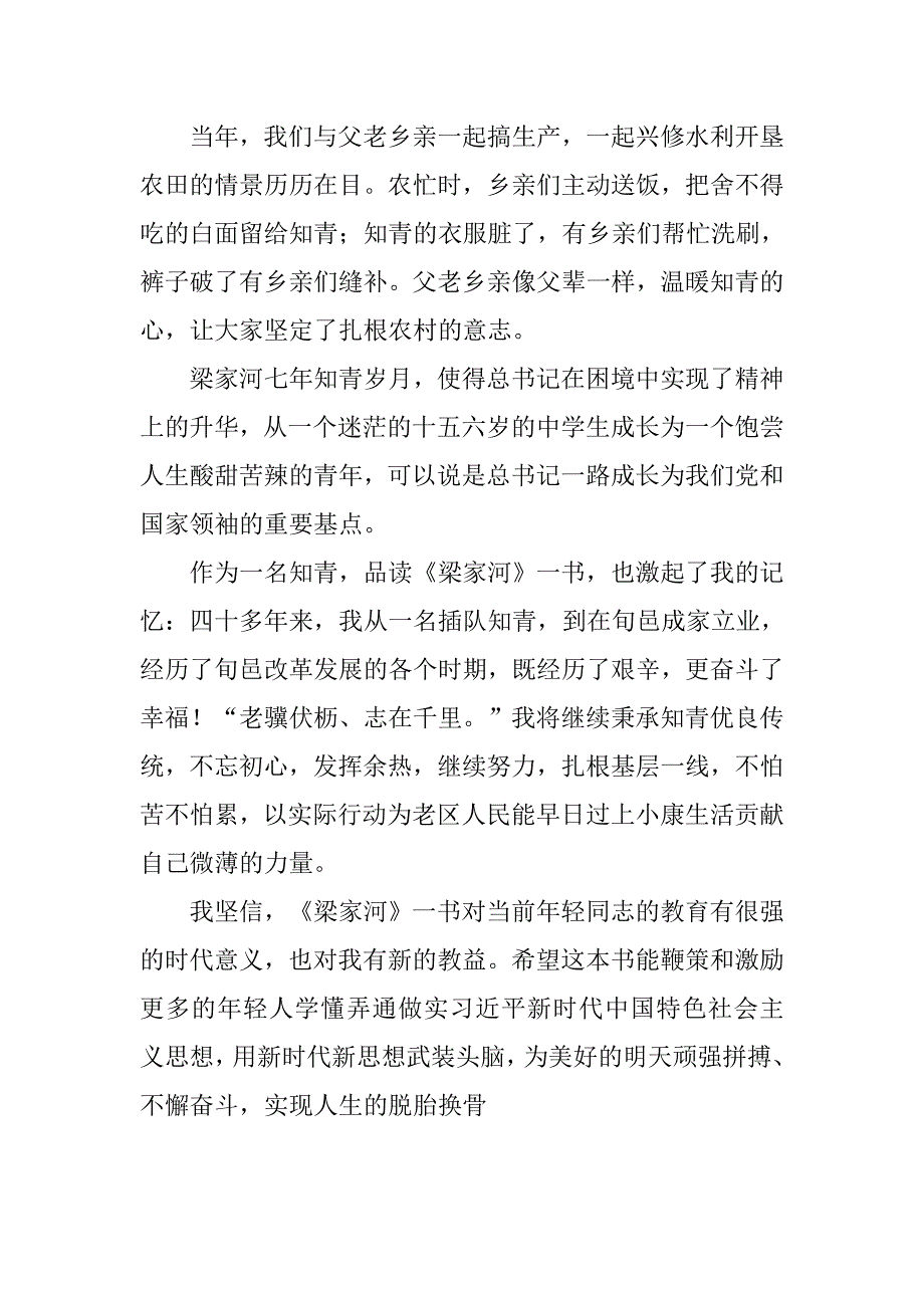 学习宣传《梁家河》座谈会发言稿：秉承知青优良传统为全面小康贡献余热_第2页