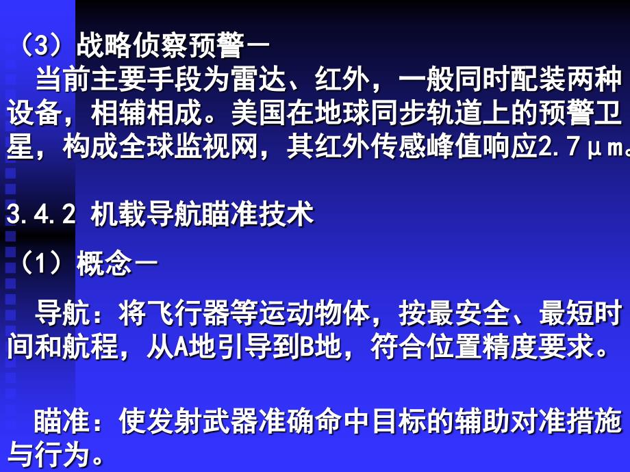 夜视2新锐军事科技与武器_第4页