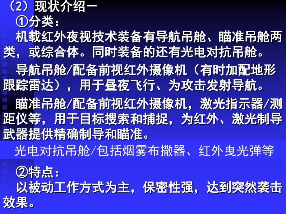 夜视2新锐军事科技与武器_第5页