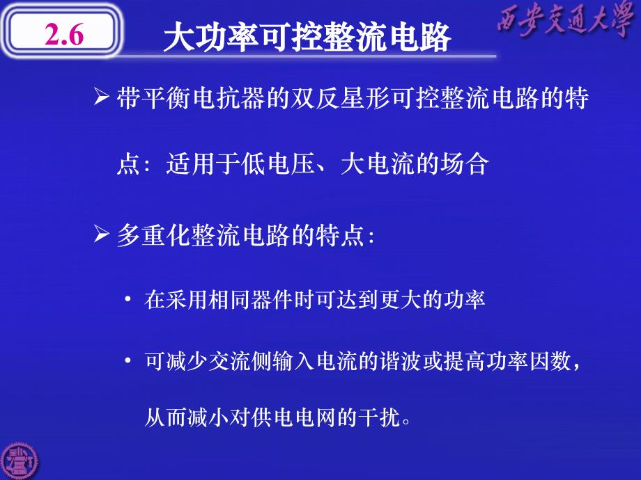 双反星型整流电路1_第4页