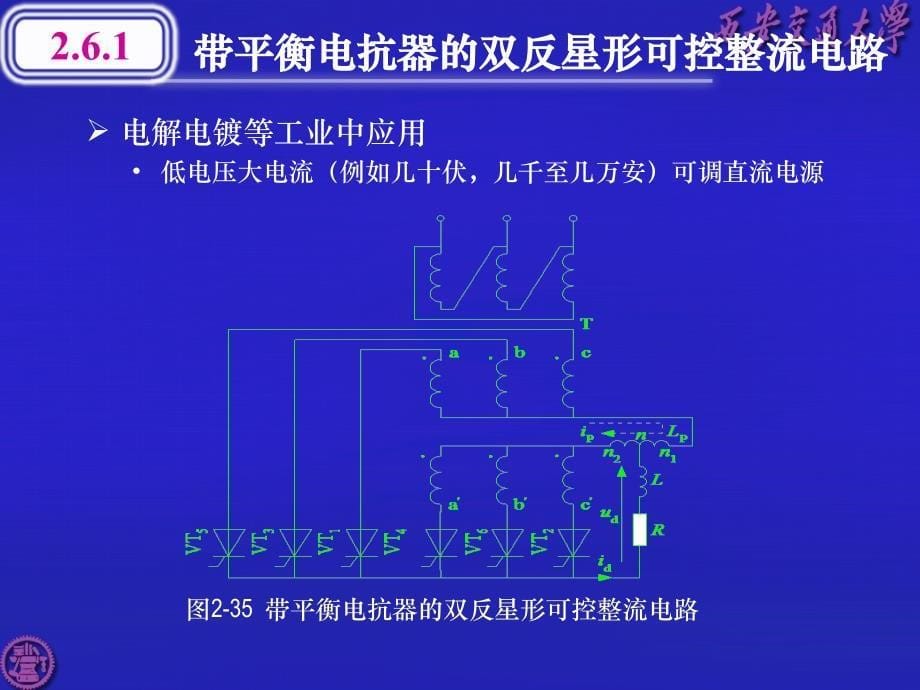 双反星型整流电路1_第5页