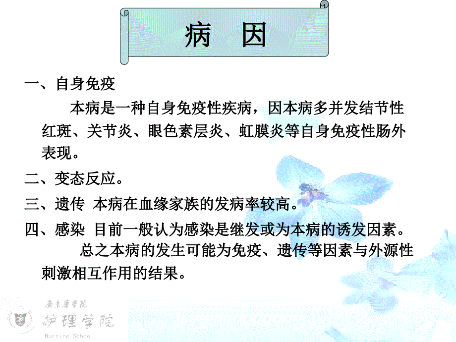 内科护理学》溃疡性结肠炎病人的护理_第4页