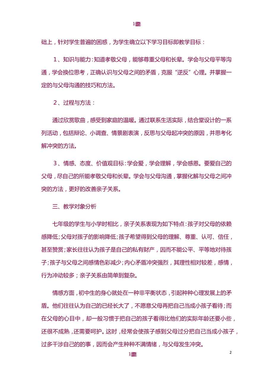 【7A版】《我和父母》教学设计_第2页