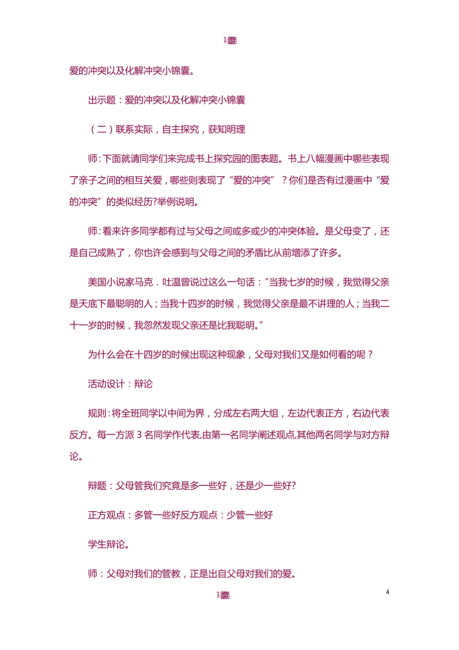 【7A版】《我和父母》教学设计_第4页