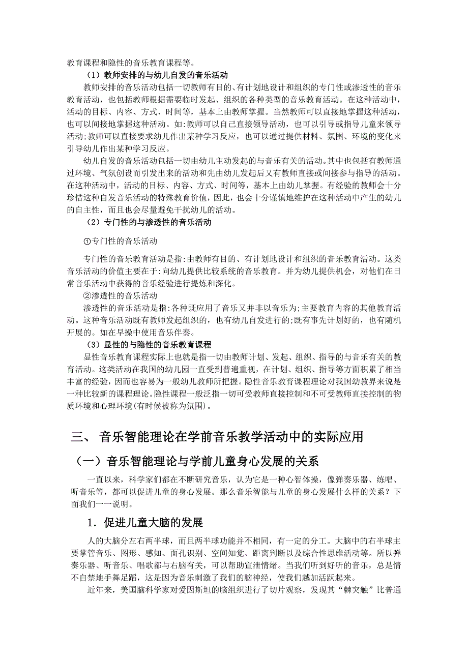 音乐智能理论在学前音乐教学活动中的应用_第4页