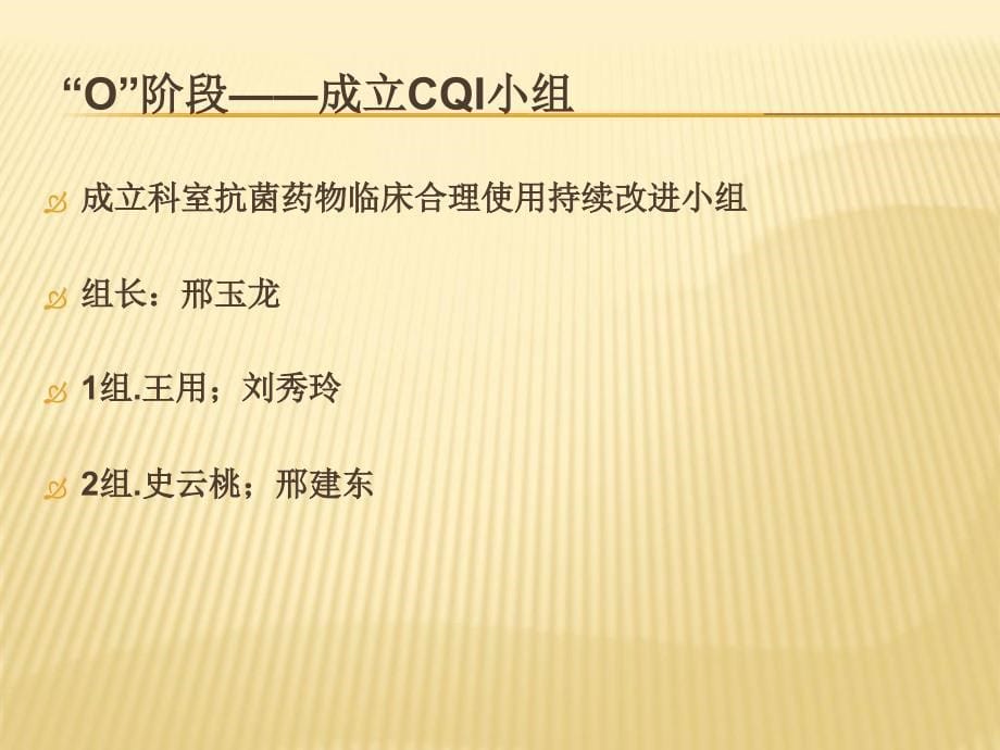 《心内科pdca》ppt课件_第5页