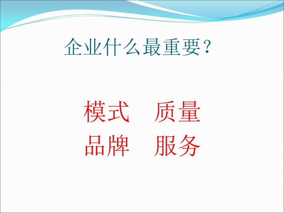 大道之间的企业管理模式-梁长玉1_第2页