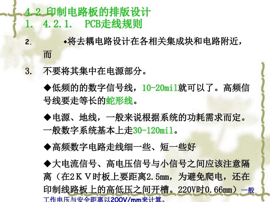 印制电路板及其设计与制作_第5页