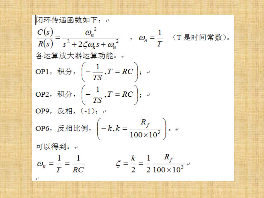 时域系统分析和线性系统的稳定性研究_第3页