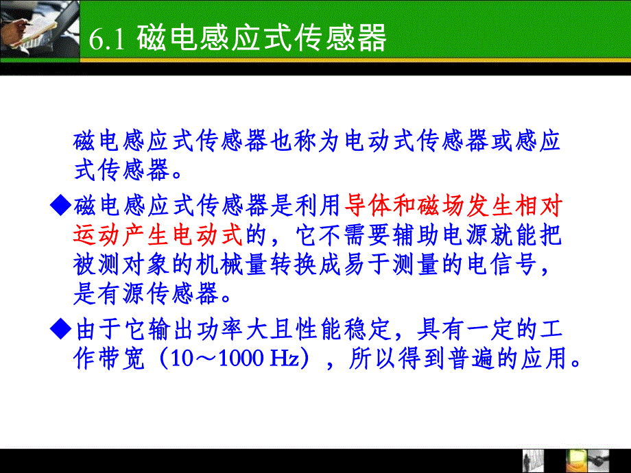 《磁敏式传感器》ppt课件_第3页