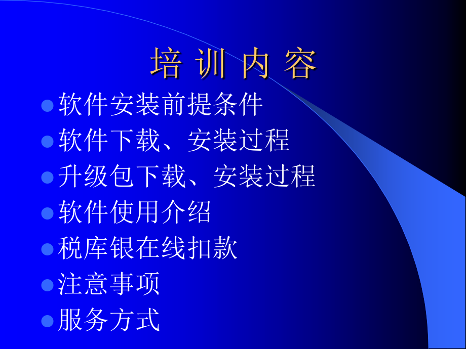 网上申报20使用培训课件_第3页