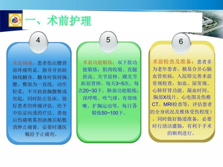 孙珍贵老年性胸腰椎骨折微创手术的护理路径_第5页