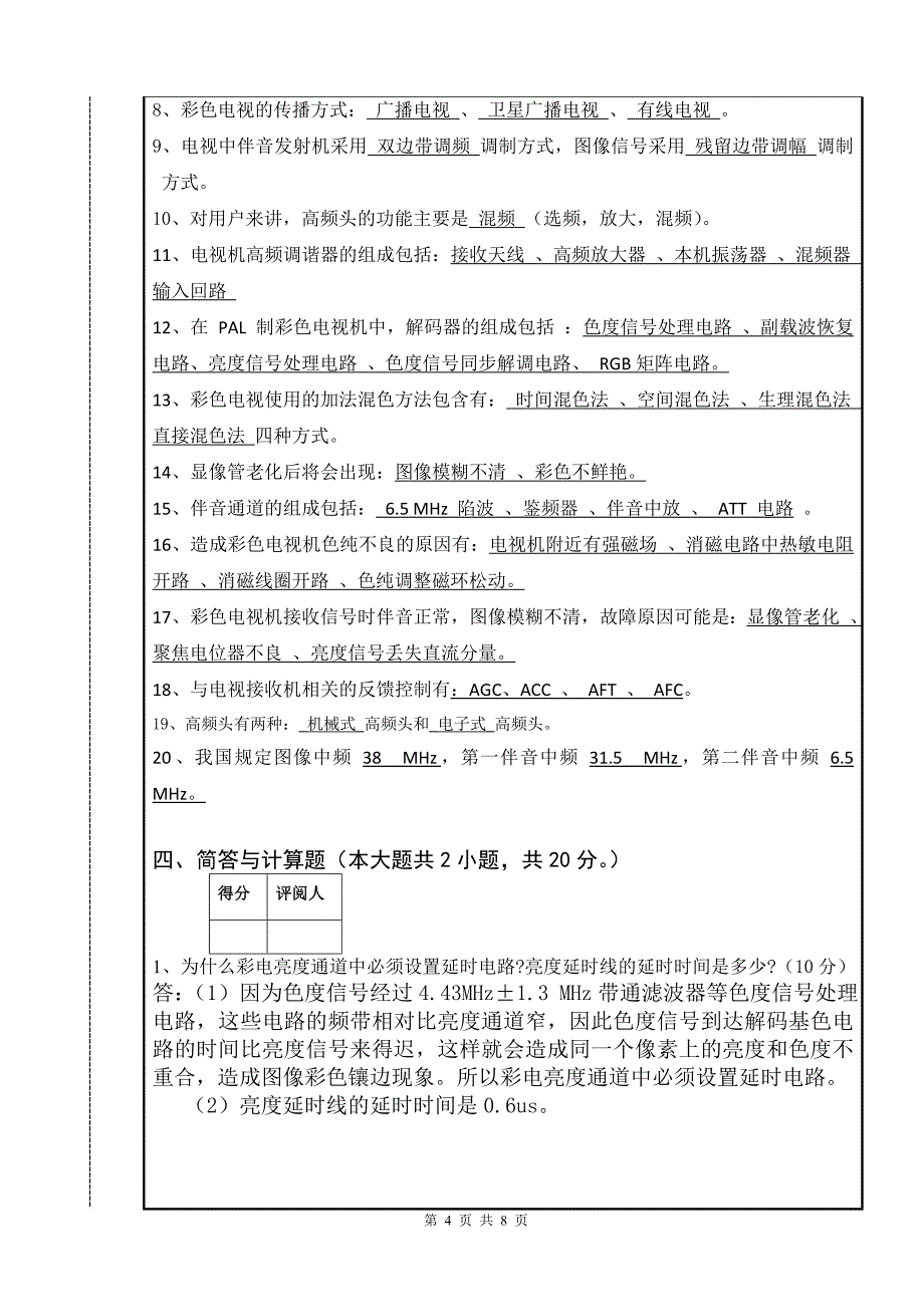 电子信息工程试卷a(13级电子班)-复习_第4页