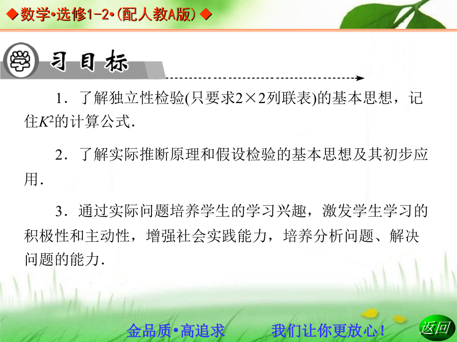 学年高中数学人教a版选修12同步辅导与检测：12独立性检验的基本思想及其初步应用_第2页