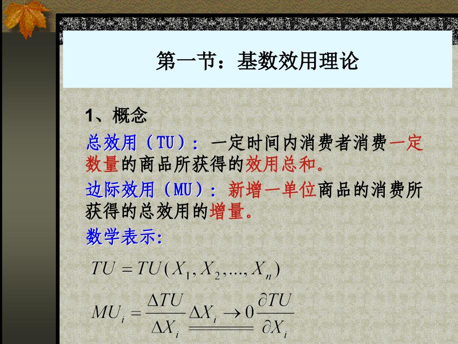 微观经济学消费者决策理论_第4页