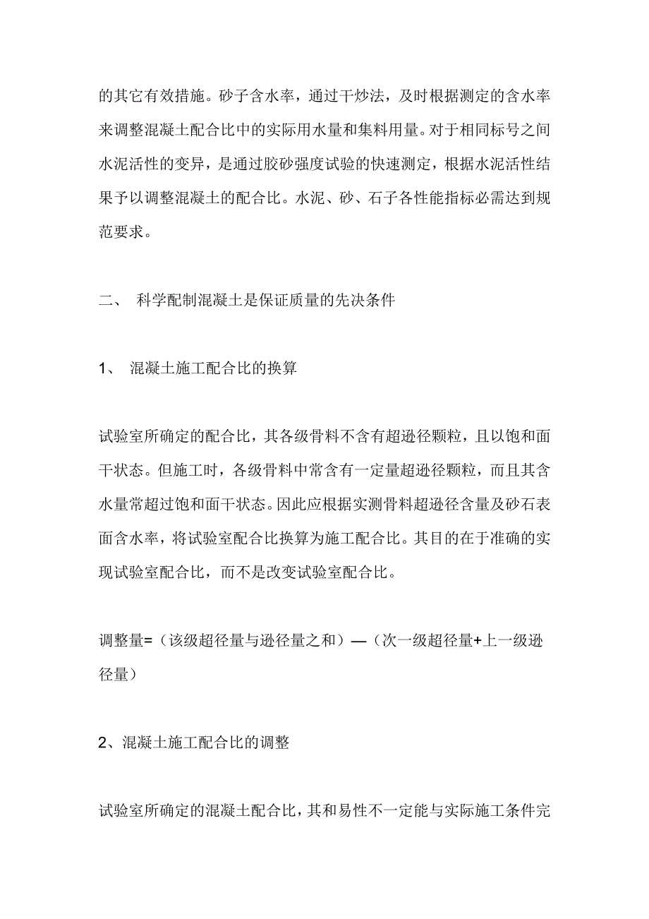 如何控制好混凝土工程的施工质量  工民建毕业论文_第3页