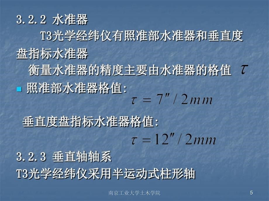 大地测量学基础13控制_第5页