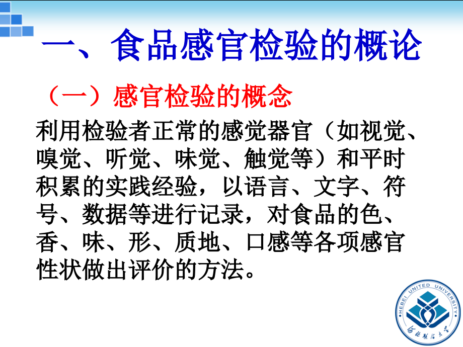 食品的分析与检测_第4页