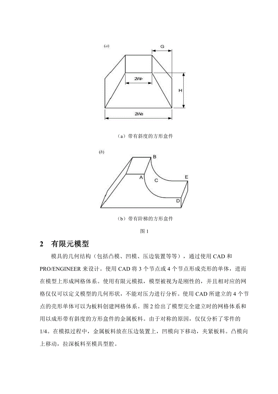 拉伸模设计中拉伸壁起皱的分析_第3页