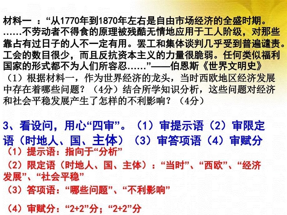 备战高考历史秒招：谈高考历史主观题审题与表达的有效性_第5页