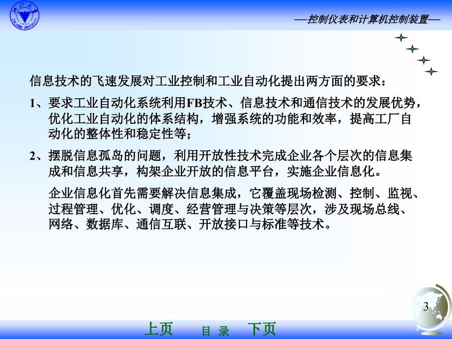 控制仪表与计算机装置_第3页