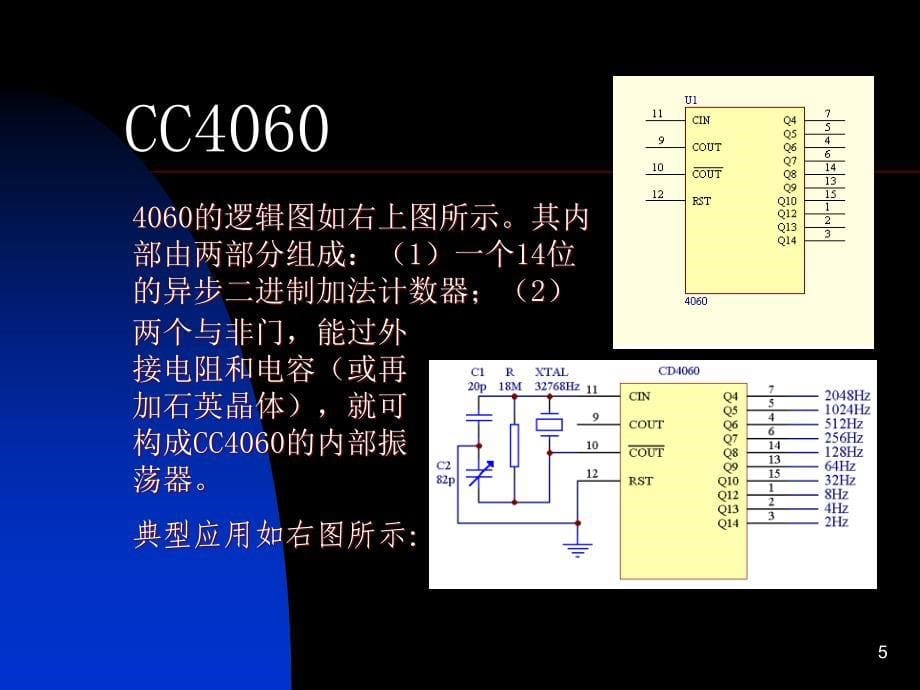 《数字课程设计》课件_第5页