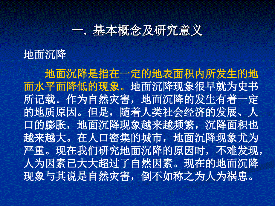 地面沉降的工程地质研究1_第3页