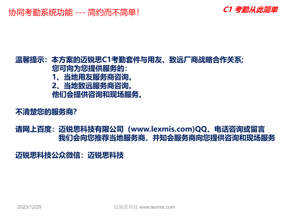 外出考勤表致远oa迈锐思c1考勤最新范例_第4页