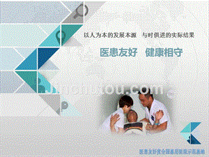 医院案例剖析之杭州市余杭区第五人民医院：医患友好健康相守