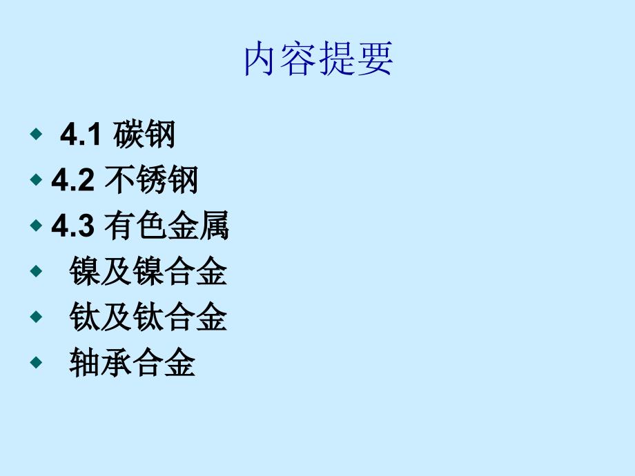 核电厂结构常用金属材料_第2页