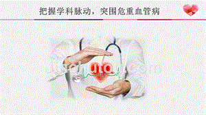 医院案例剖析之台州医院：把握学科脉动突围危重血管病