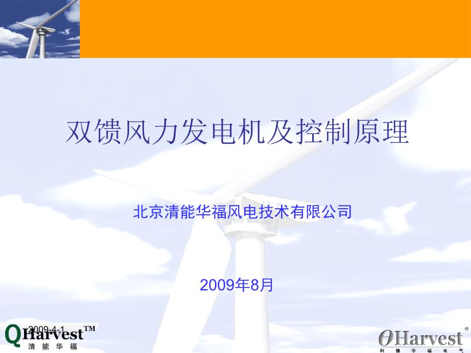 复件未改动双馈风力发电机及控制原理_第1页